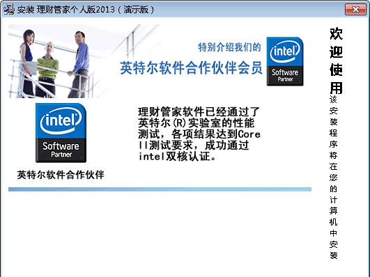 理财管家2016 v10.4