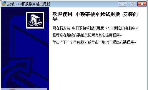 中顶茶楼管理系统 v8.6