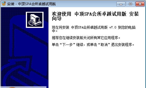 中顶SPA会所管理系统 v8.9