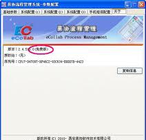 易协业务流程管理软件 v5.0.1.5