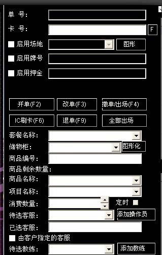 易思普体育健身会所管理软件(含正版数据库) v8.5