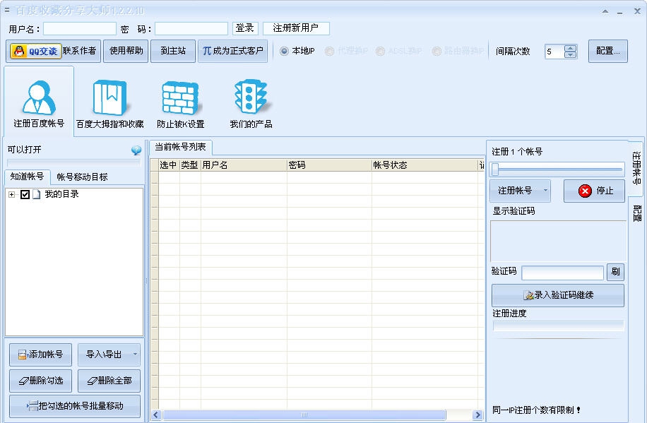 石青百度收藏分享大师 v1.4.11
