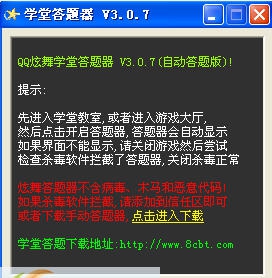 QQ炫舞学堂自动答题器 v4.11