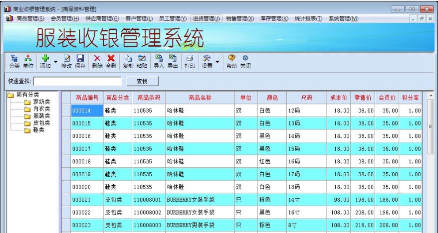 中信服装收银管理系统 v15.8