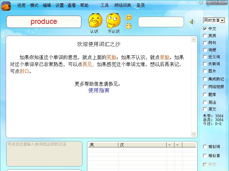词汇之沙背单词 v4.3.1.9