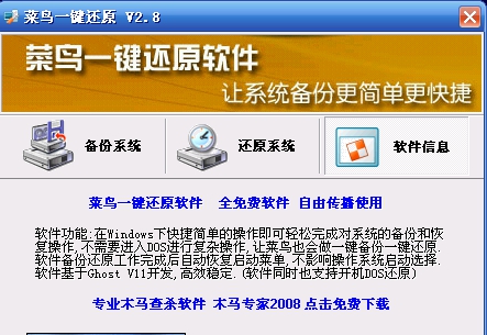 菜鸟一键还原 v3.5