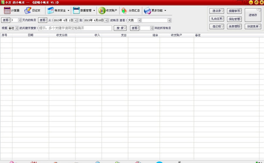 晨曦小帐本 v5.14