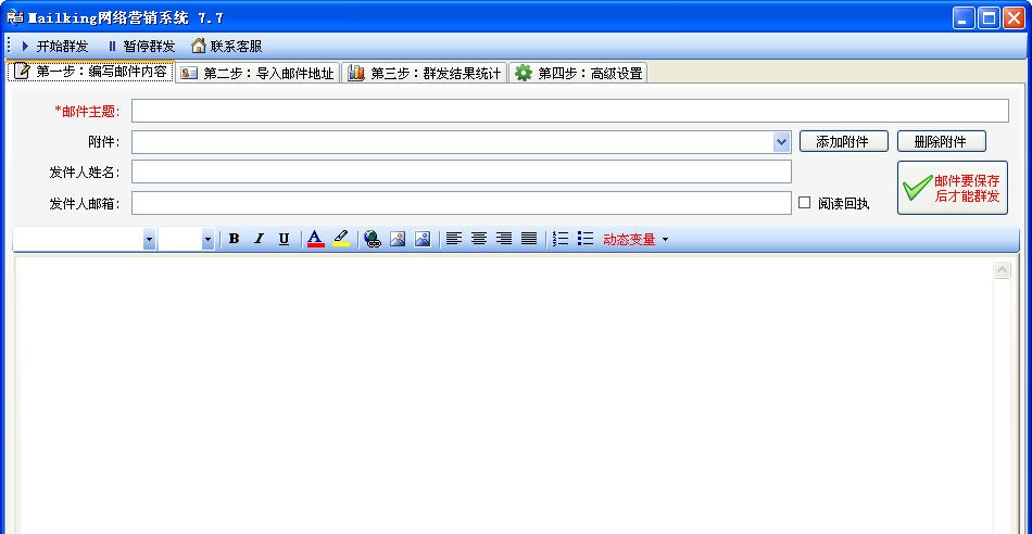 Mailking网络营销系统 v8.7