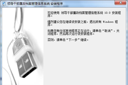 廉政档案管理信息系统 v10.11