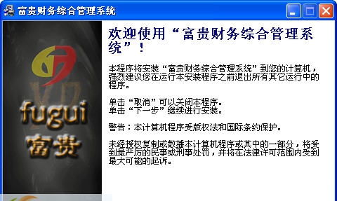 富贵财务综合管理系统 v8.65.0.5