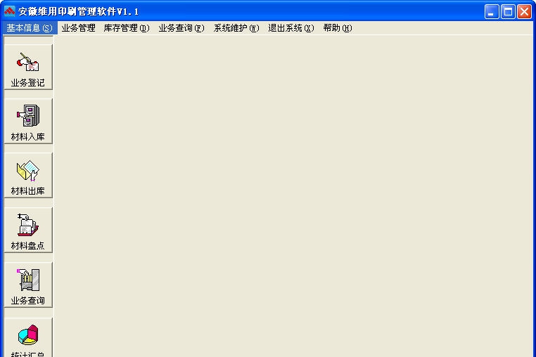 维用印刷管理软件 v1.8