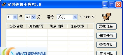 定时关机小狗 v3.8
