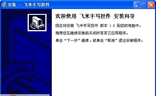 飞米手写识别控件 v1.5