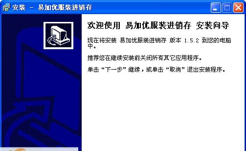 易加优服装店销售管理软件 v1.5.7