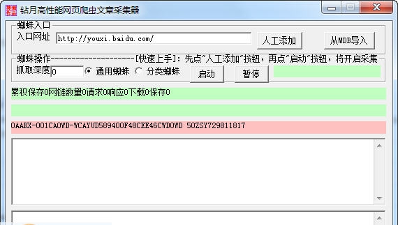 钻月高性能网页爬虫文章采集器 v6.5