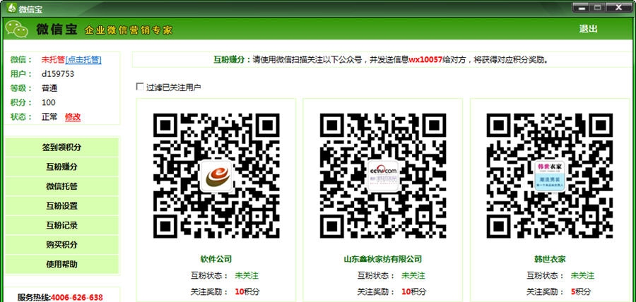 微信宝 v1.7