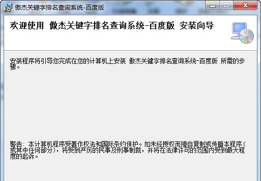 傲杰关键字排名查询系统 v3.8