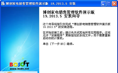 博创家电销售管理软件 v19.2013.12