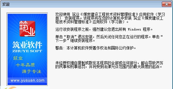 筑业煤炭建设工程技术资料管理标准应用软件 v20113