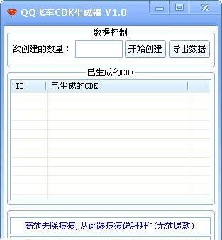 北风QQ飞车CDK生成器 v1.6