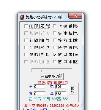 跑跑卡丁车小助手辅助 v2.3
