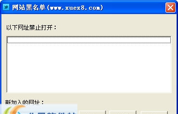 网站黑名单盾牌 v1.6