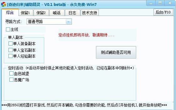 265G奇迹归来辅助 v0.7