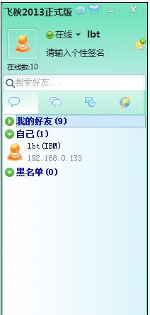 飞秋(FeiQ) v5.1.160710