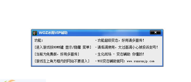 冰雨生化战场透视辅助 v6.1.14