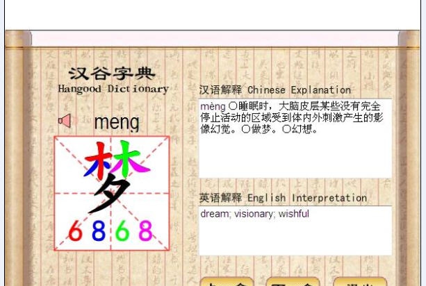 汉谷拼形输入法字典 v1.8
