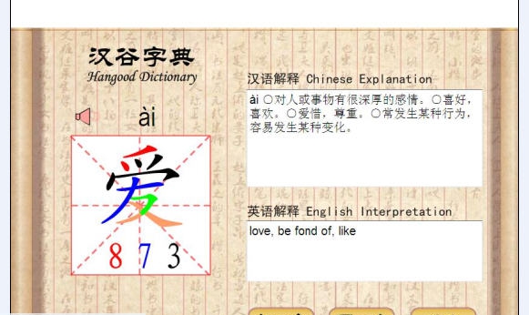 汉谷快速输入法字典 v1.6