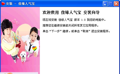 佳缘人气宝 v2.0.0.5