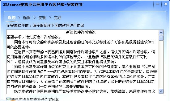 3DSource建筑业云客户端 v3.2.77