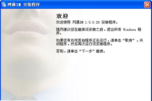 网通IM v1.0.1.82