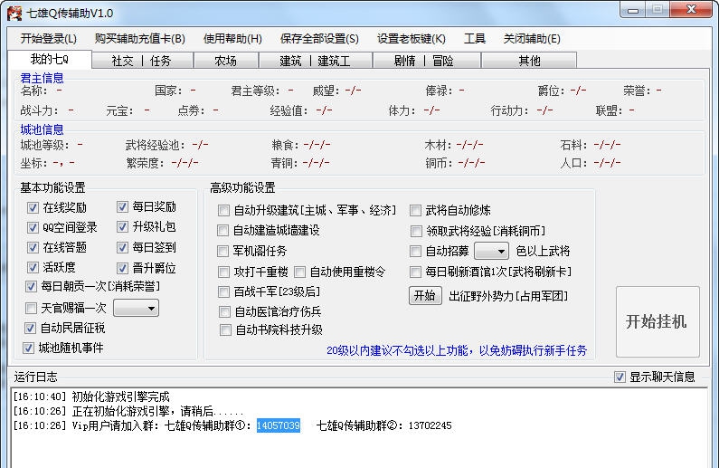 QQ七雄Q传辅助 v1.4