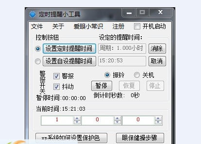 网络在线学习定时自动提醒工具 v1.5