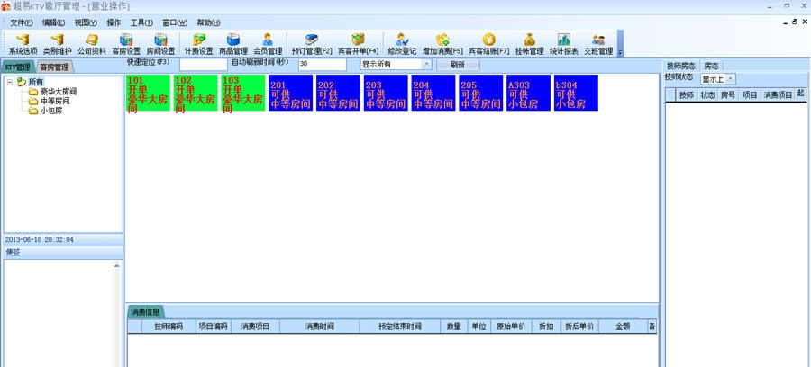 超易KTV管理系统 v3.6