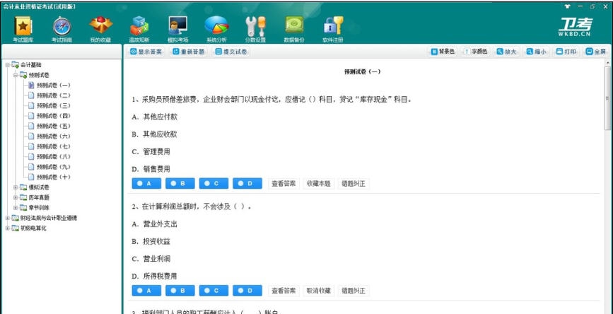 会计从业资格证考试卫考宝典 v2018