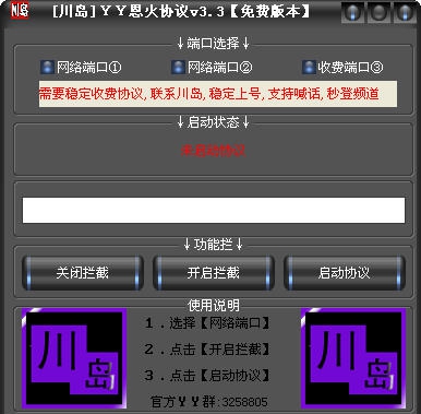 川岛YY恩火刷花协议 v3.8