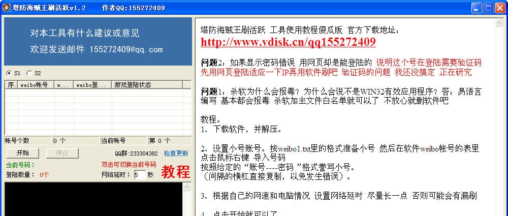 塔防海贼王刷活跃 v2.06