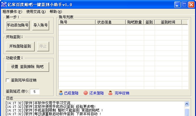 亿家百度贴吧一键签到小助手 v8.8