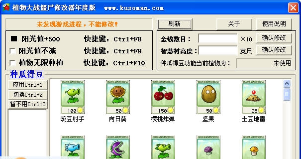 库索族植物大战僵尸修改器 v3.9