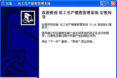 立信化工生产销售管理系统 v4.4