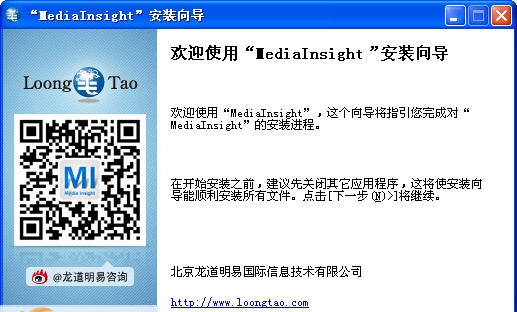 明易Media Insight网络舆情监测系统 v2.11