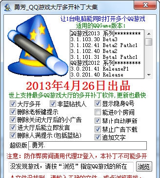勇芳QQ多开补丁 v2.1.9