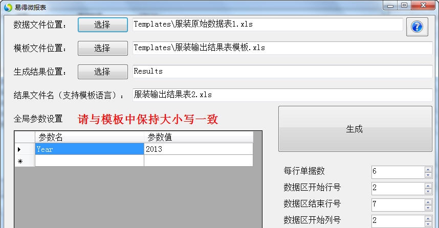 易得微报表 v1.3