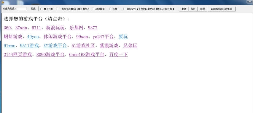 无敌街机三国辅助 v2.10
