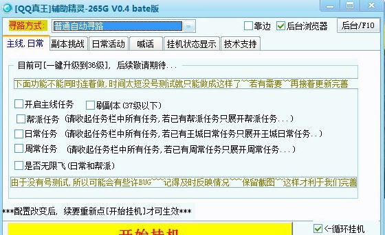 265GQQ真王辅助精灵 v0.11