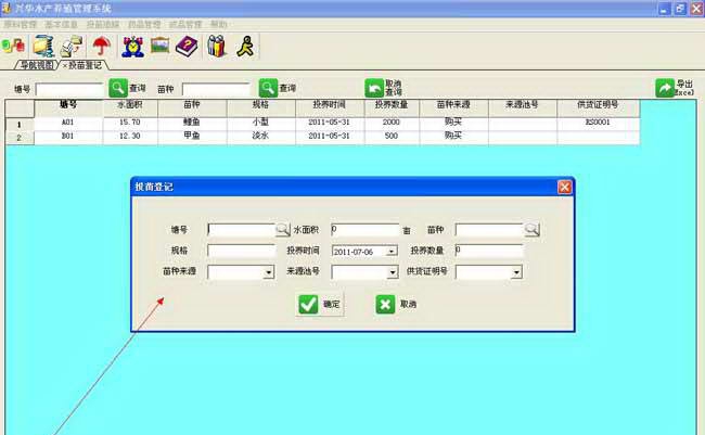 兴华水产养殖管理系统 v7.4