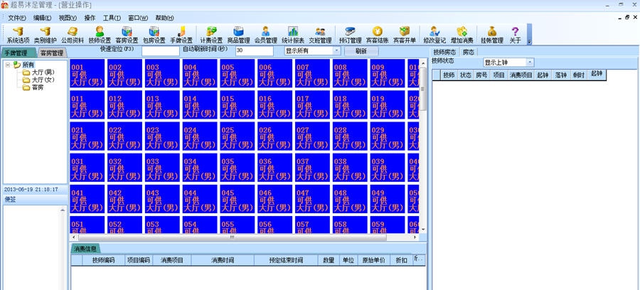 超易沐足管理系统 v3.6
